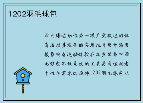 1202羽毛球包