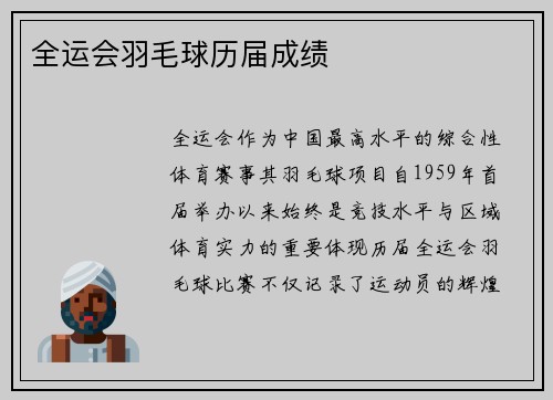 全运会羽毛球历届成绩