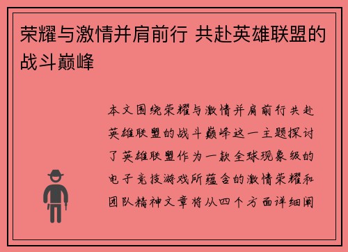 荣耀与激情并肩前行 共赴英雄联盟的战斗巅峰