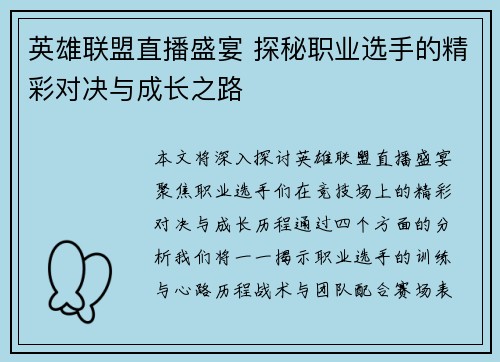 英雄联盟直播盛宴 探秘职业选手的精彩对决与成长之路