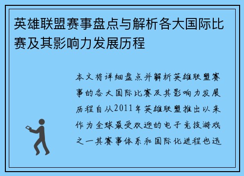 英雄联盟赛事盘点与解析各大国际比赛及其影响力发展历程