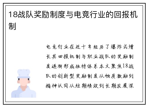18战队奖励制度与电竞行业的回报机制