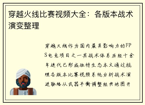 穿越火线比赛视频大全：各版本战术演变整理