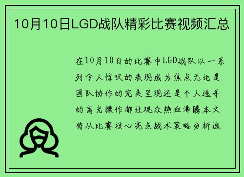 10月10日LGD战队精彩比赛视频汇总