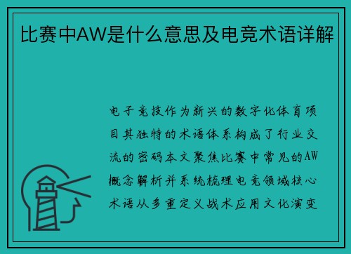 比赛中AW是什么意思及电竞术语详解