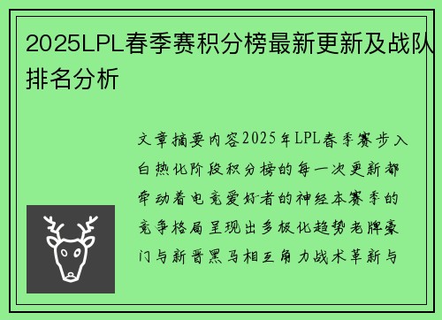 2025LPL春季赛积分榜最新更新及战队排名分析