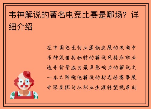 韦神解说的著名电竞比赛是哪场？详细介绍